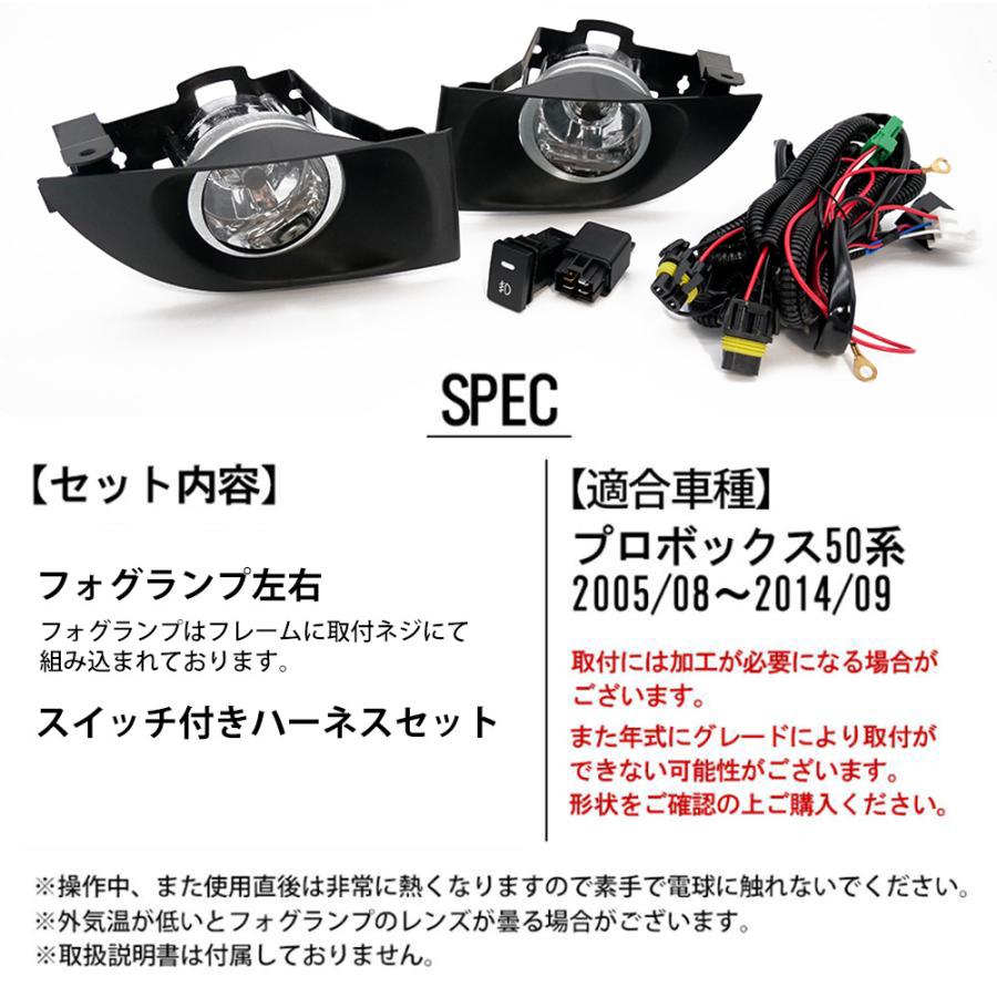 プロボックス Probox 50系 後付け フォグランプ フォグ ランプ セット