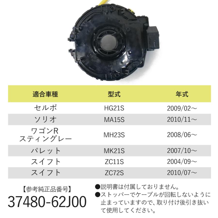 スイフト ZC72S スパイラルケーブル 37480-62J00 スイフトZC72S ZC72SS