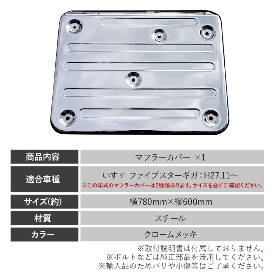 ファイブスターギガ メッキ マフラーカバー デコトラ トラックパーツ