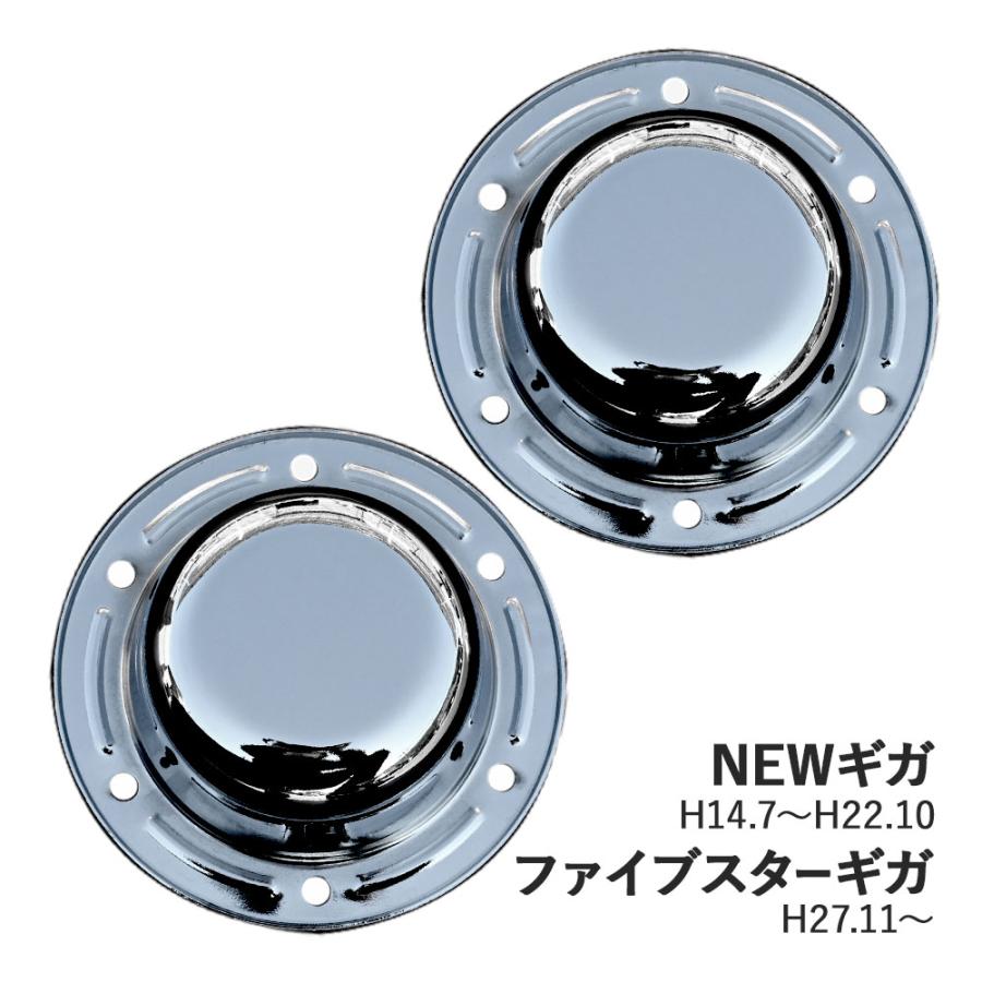 ファイブスターギガ NEWギガ メッキ フロント ハブキャップ ホイール