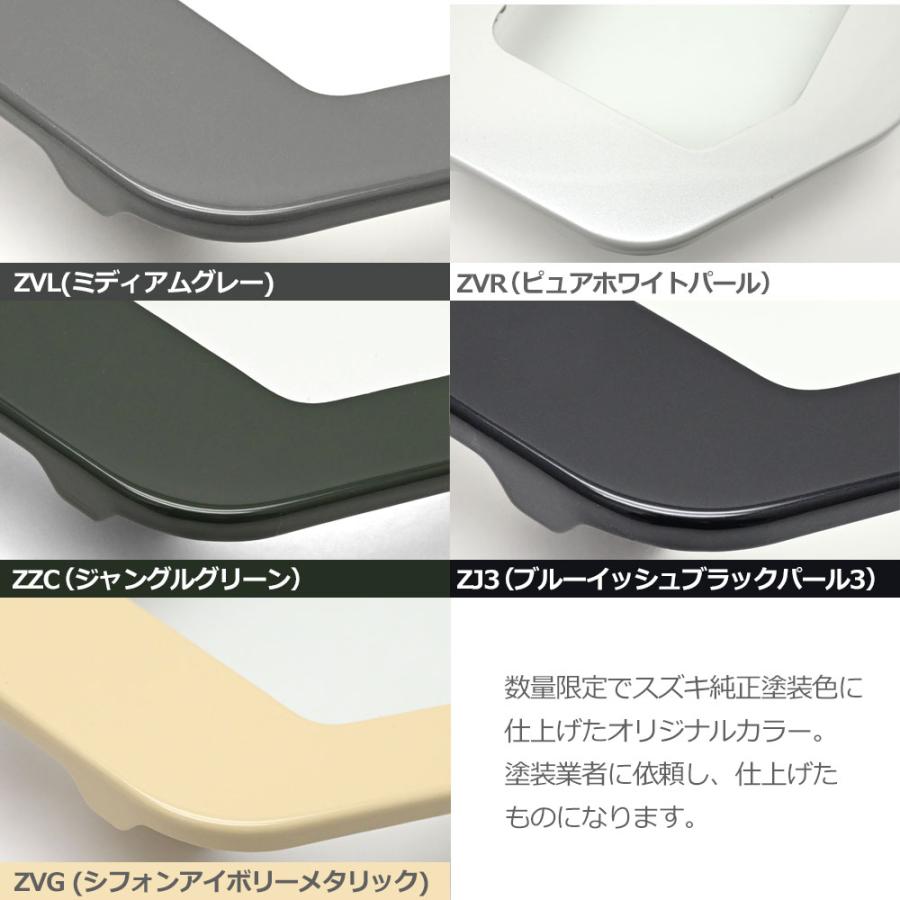 ジムニー JB64 ジムニーシエラ JB74 ガラスリッド 純正カラー ZVL ZVR