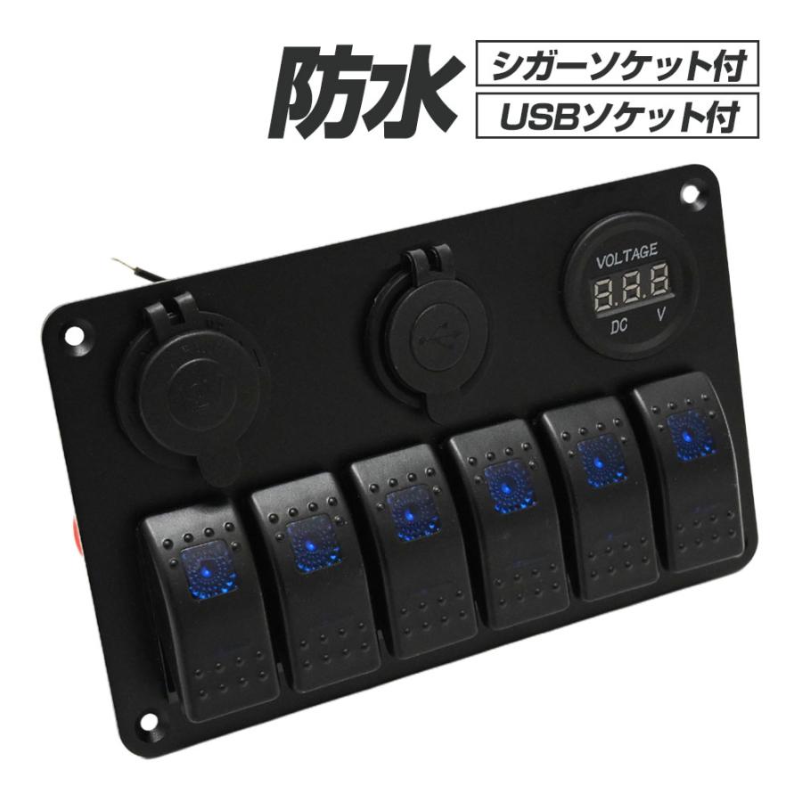 防水 スイッチパネル 6連 ロッカースイッチ 12V デジタル 電圧計