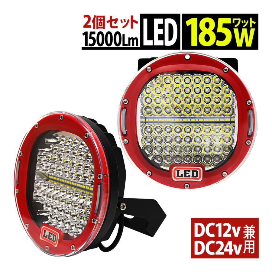 12V/24V 兼用 広角 狭角 185W 15000LM LED サーチライト ワーク 12V/24V 兼用 広角 狭角 185W 15000LM LED サーチライト ワーク