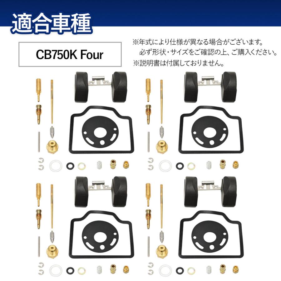 ホンダ CB500K CB500 キャブレターOH リペアキット 4気筒分 4個