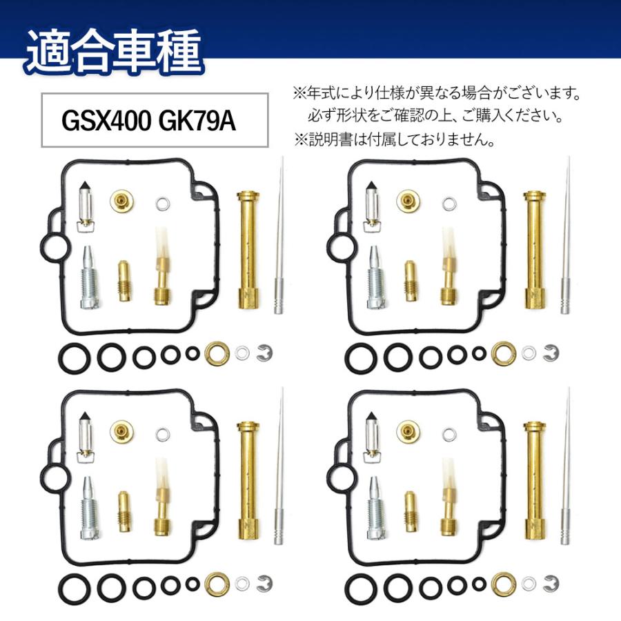 GSX400 インパルス400 GK79A キャブレター リペア キット