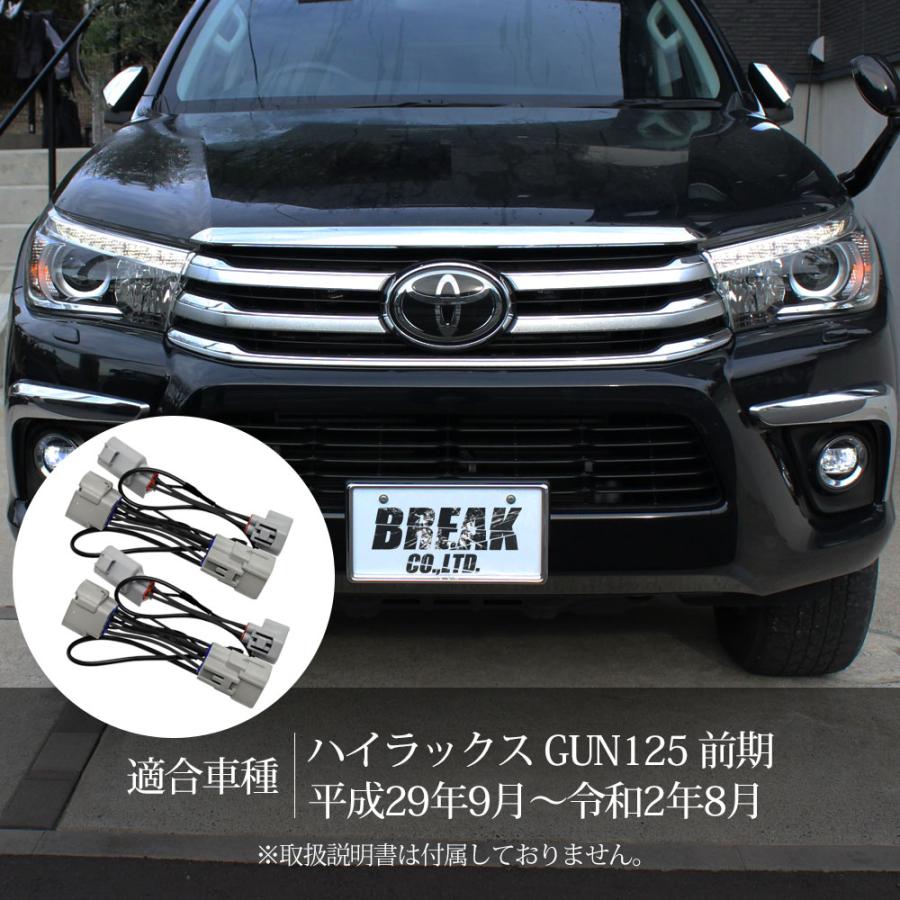 ハイラックス GUN125 前期 デイライト キット ヘッドライト デイライト