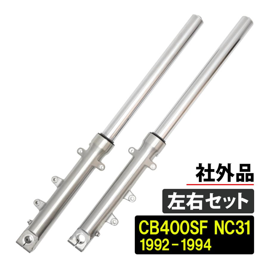 CB400SF NC31 インナーチューブ フロントフォーク バイク パーツ CB400SF NC31 インナーチューブ フロントフォーク バイク パーツ