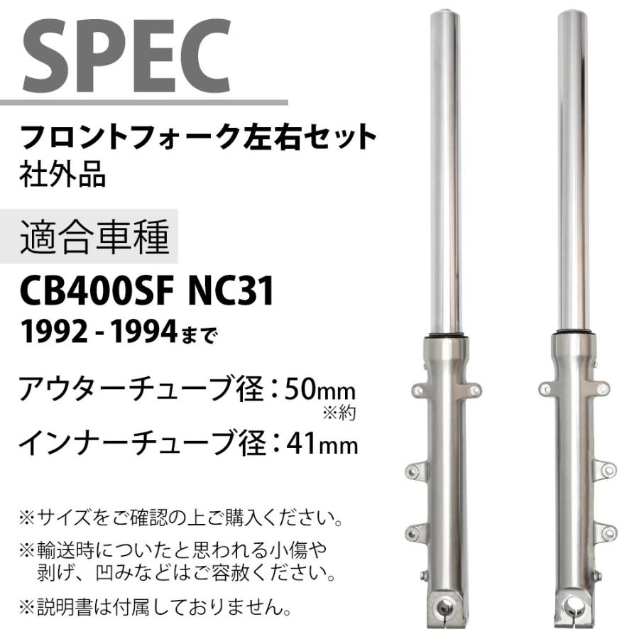 CB400SF NC31 インナーチューブ フロントフォーク バイク パーツ