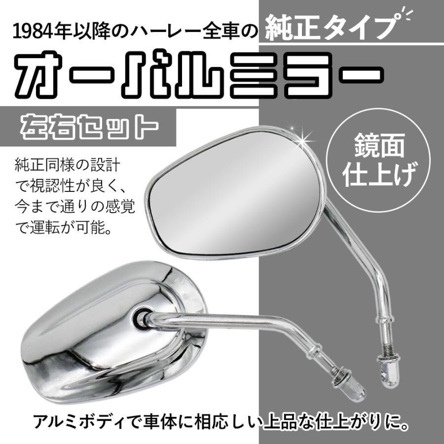 ハーレー スポーツスター ミラー 純正タイプ オーバルミラー オーバル