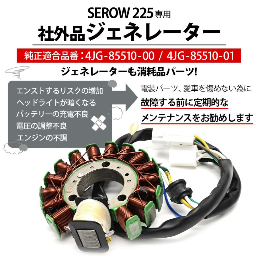 セロー225 ジェネレーター ステーターコイル ステーター コイル