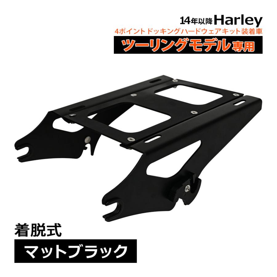 FLHR FLHRC FLHT ハーレー デタッチャブル 脱着式 ツアーパック ラック 