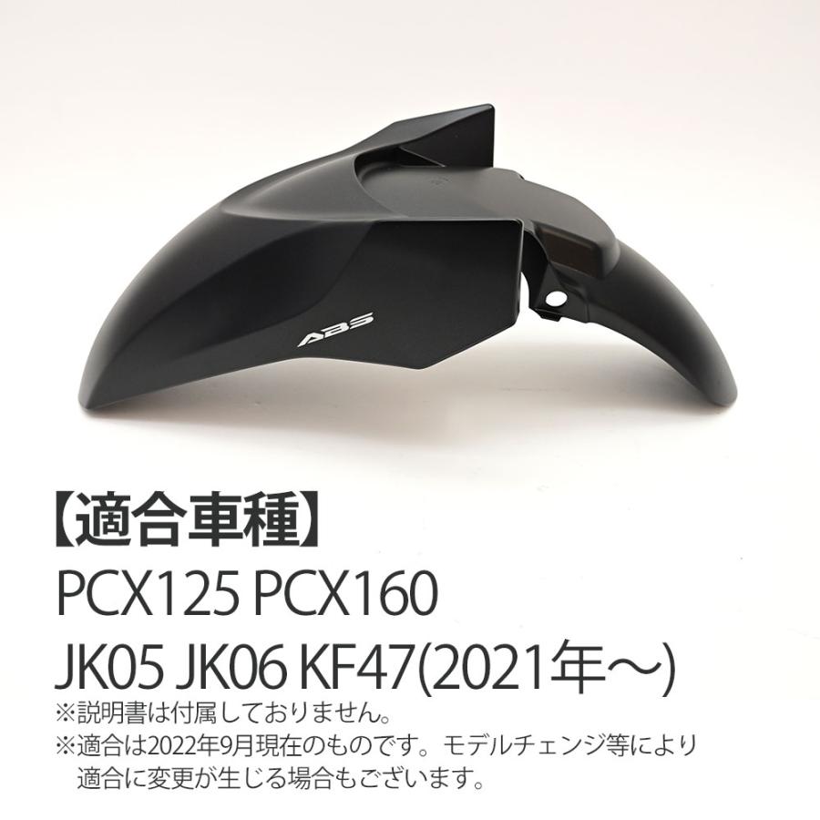 PCX 125 160 フロント フェンダー 純正カウル 交換 PCX125 PCX160 JK05