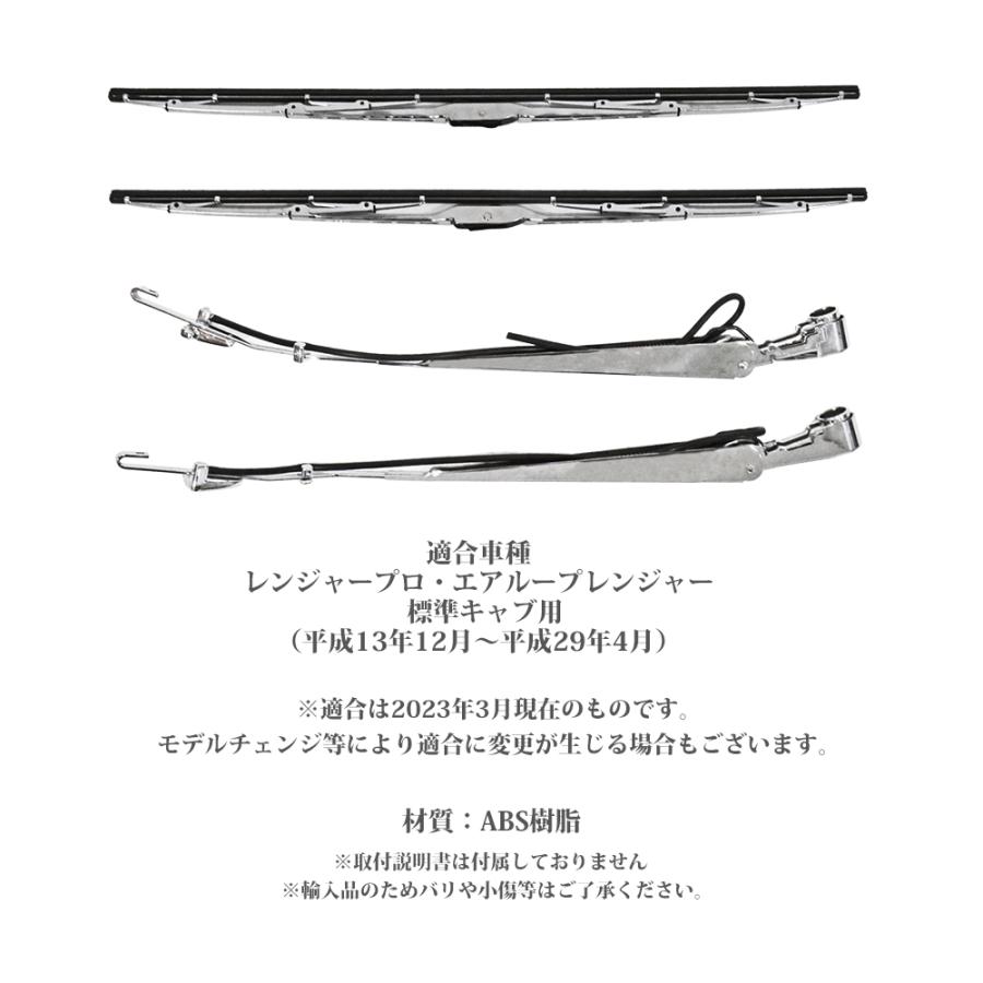 レンジャー プロ 標準用 メッキ ワイパーアーム ワイパーブレード
