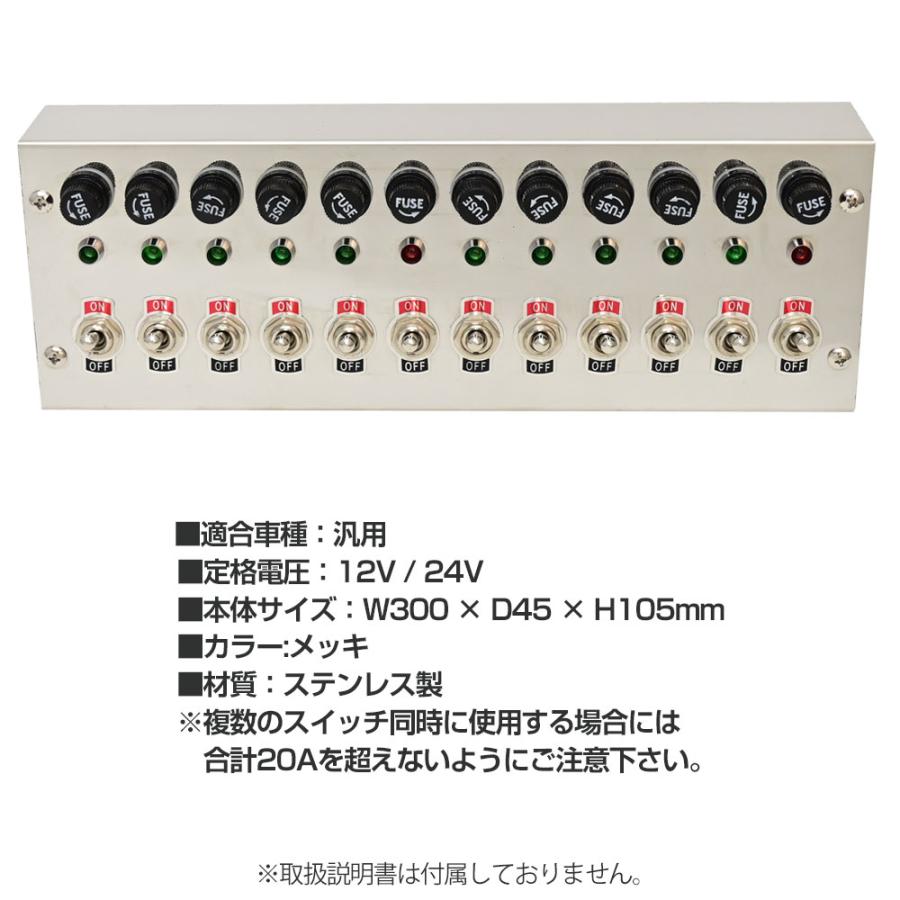 汎用 12V 24V トラック 12連 スイッチ ボックス ステンレス メッキ