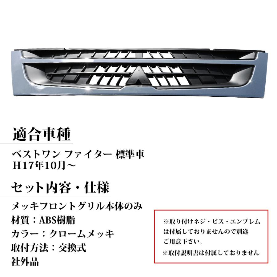 ベストワン ファイター 標準 インナーブラック メッキ フロント グリル