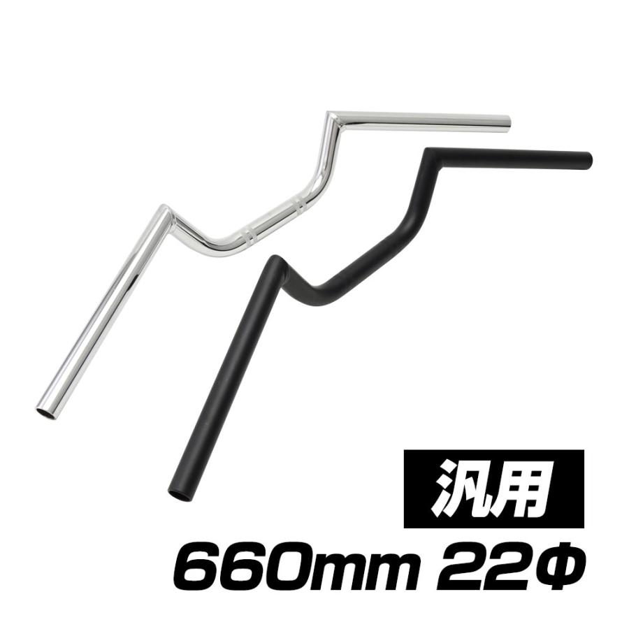 スワローハンドル マットブラック メッキ 660mm 22Φ ハンドル 汎用