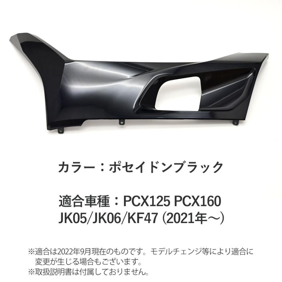 純正品　pcx125 jk05 サイドアンダーカウル 右側 PCX125 PCX160 ハイブリッド JK05 JK06 KF47 JF84 サイドアンダー