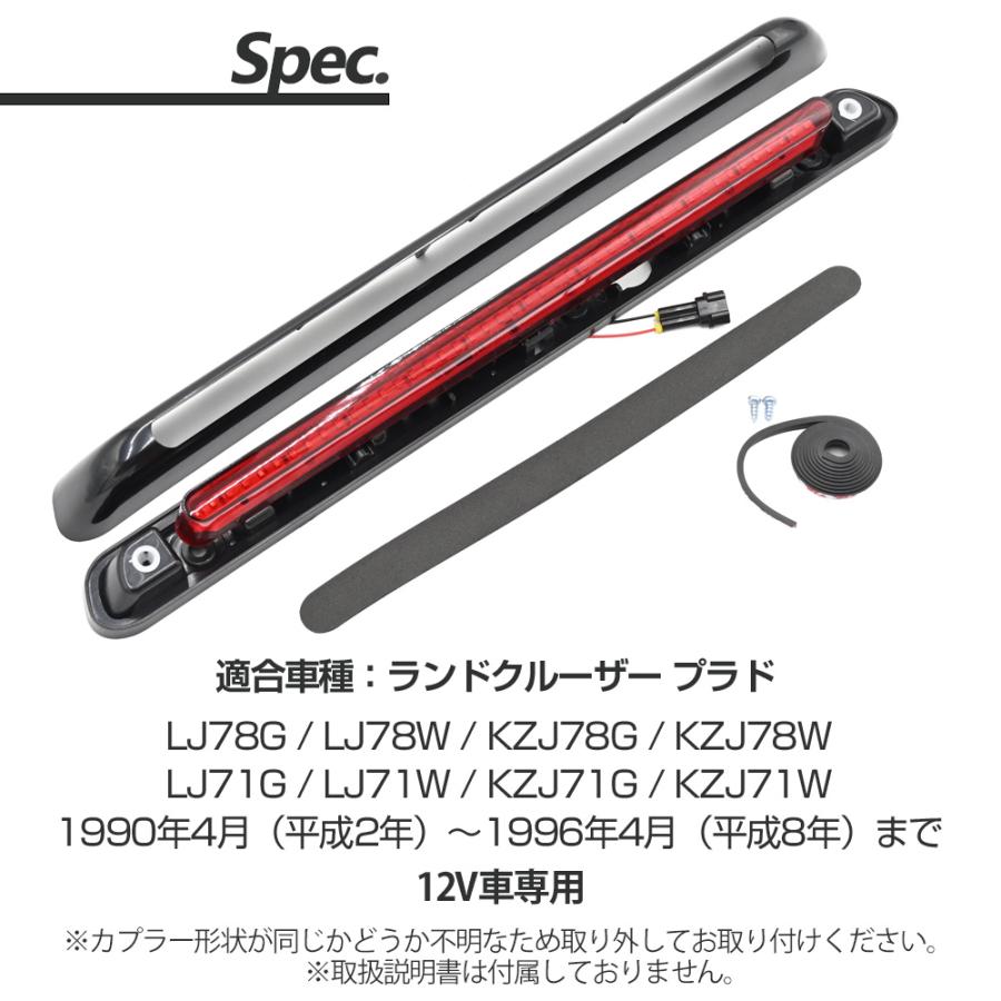 ランドクルーザー プラド リア ハイマウントテール LED ランクル 71 78