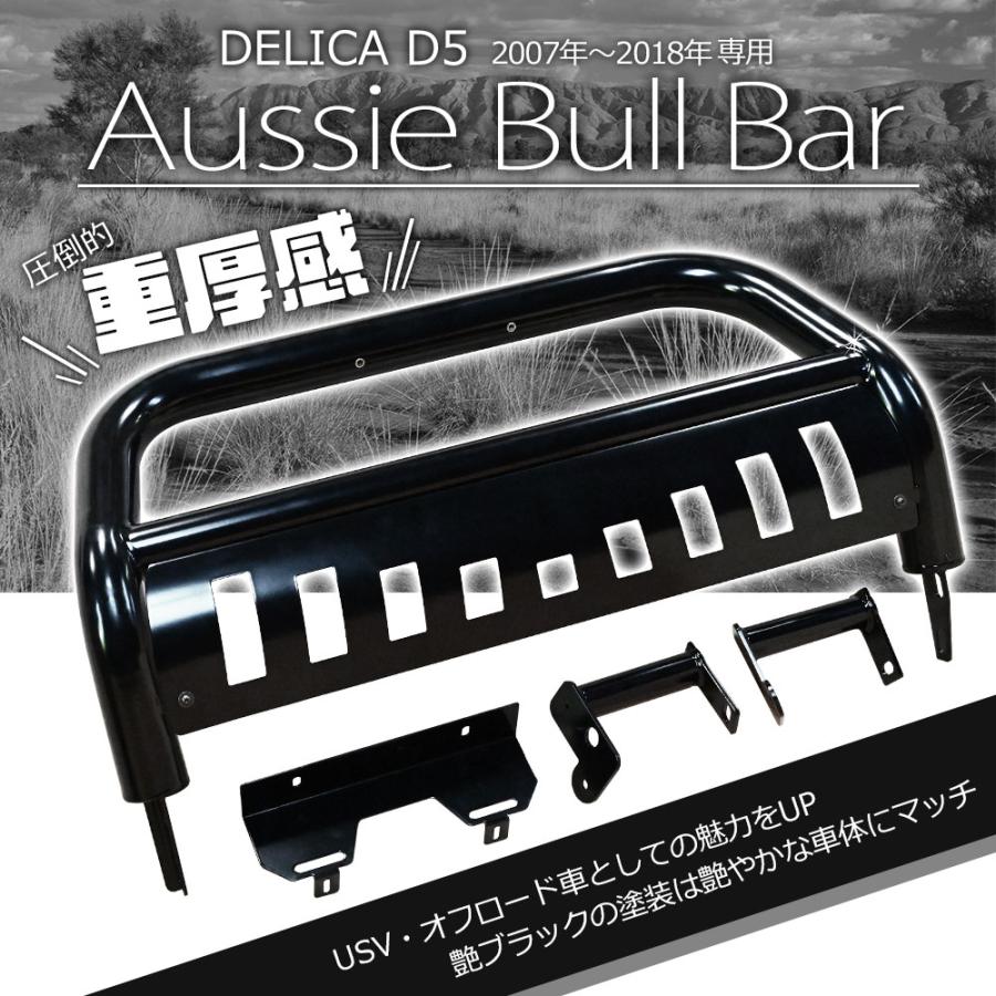 デリカスターワゴン、カンガルーバンパー上部左右車のパーツ パーツ 三菱 デリカ D5 後期 ブルバー フロントバンパーガード アルミ製