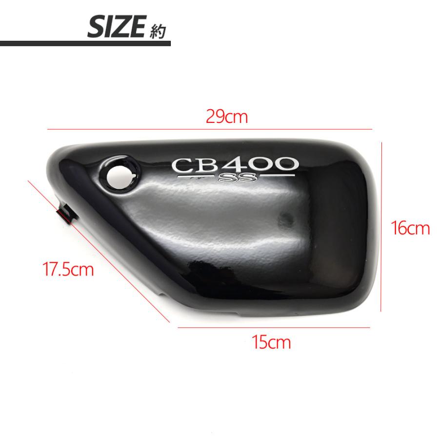 CB400SS サイドカバー サイド カバー フェアリングサイドパネル フェア