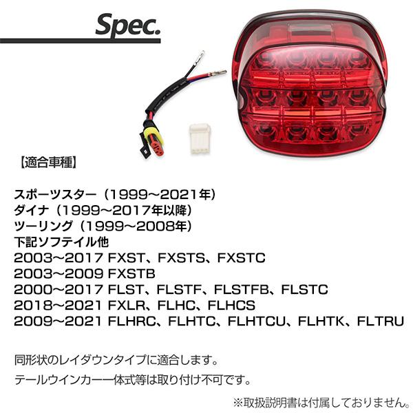 ハーレー スポーツスター ソフテイル ツーリング ダイナ LEDテール