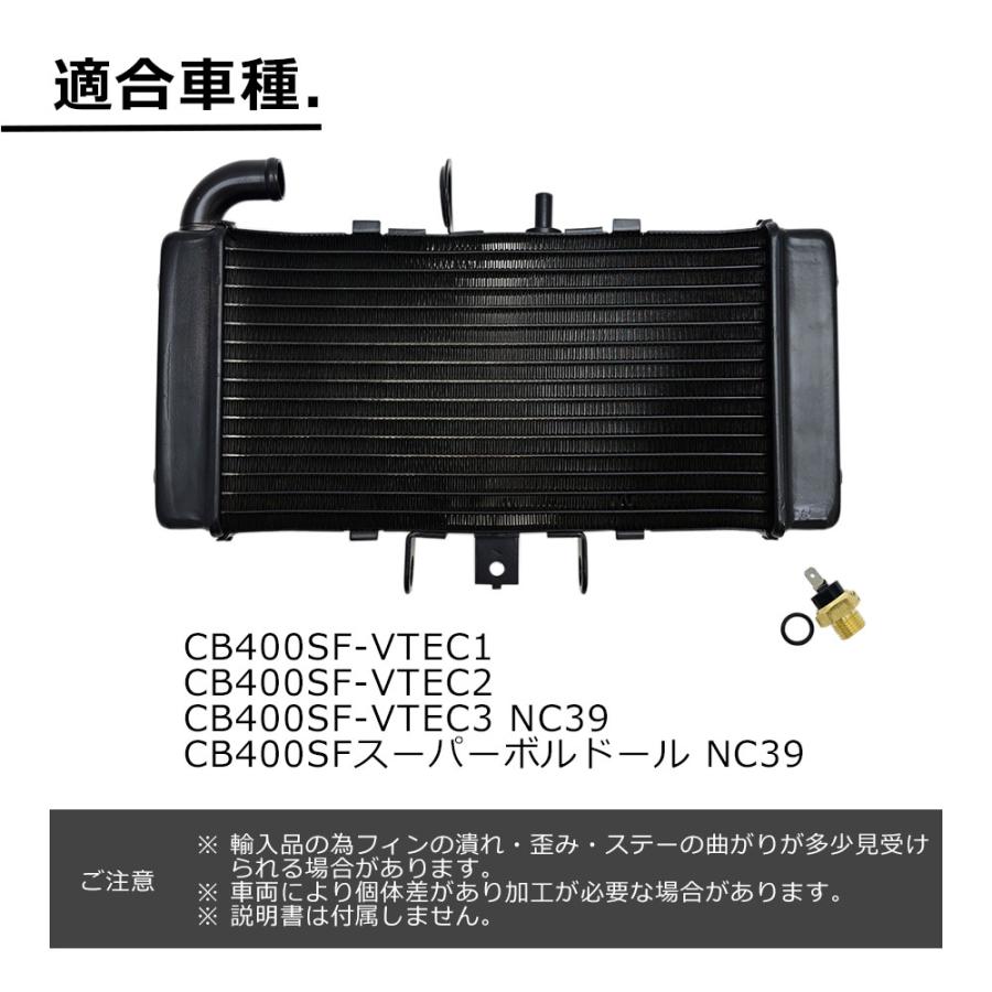 ラジエーター CB400SF 社外品 VTEC1 VTEC2 VTEC3 ホンダ用 スーパー