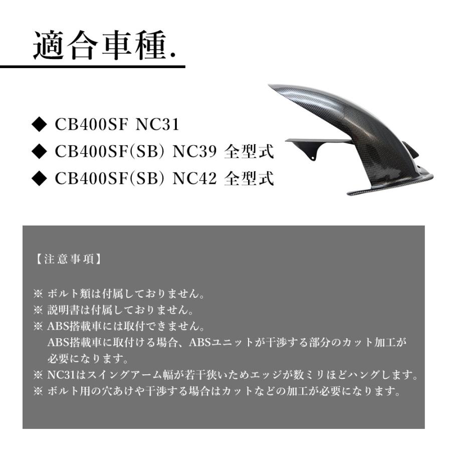 CB400SF NC31 NC39 NC42 リアフェンダー カーボン調 リア CB400SF NC31 NC39 NC42 リアフェンダー カーボン調 リア