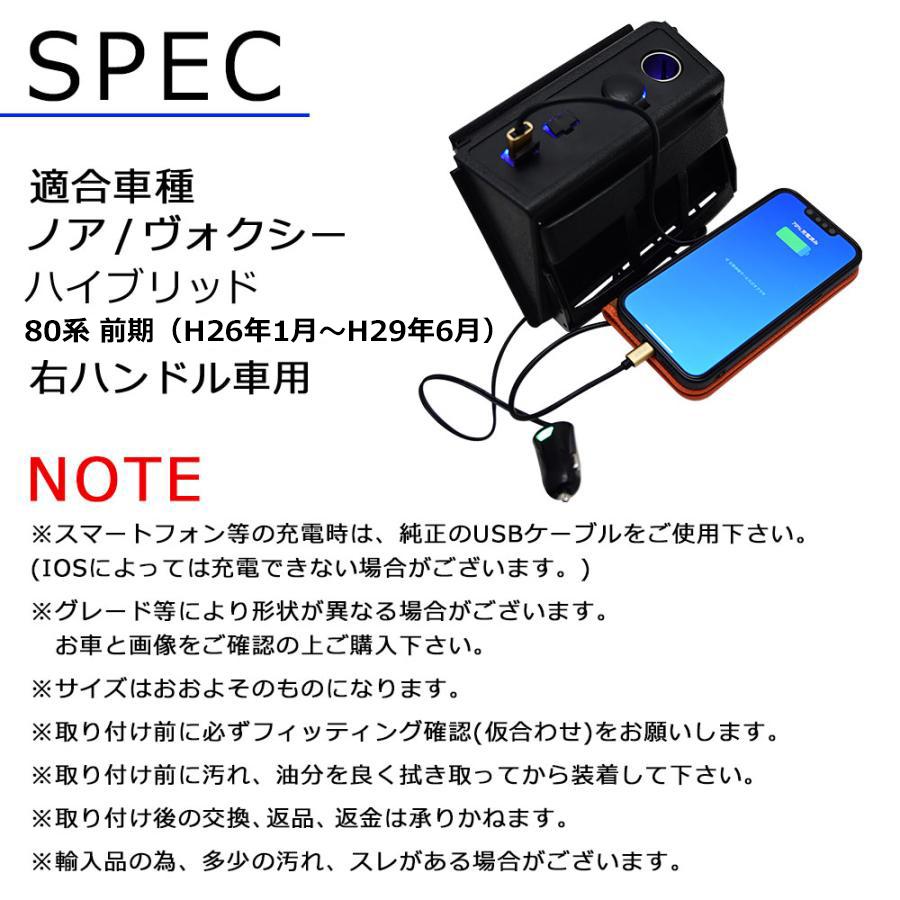 ノア NOAH ヴォクシー VOXY 80系 シガーソケット USB アクセサリー