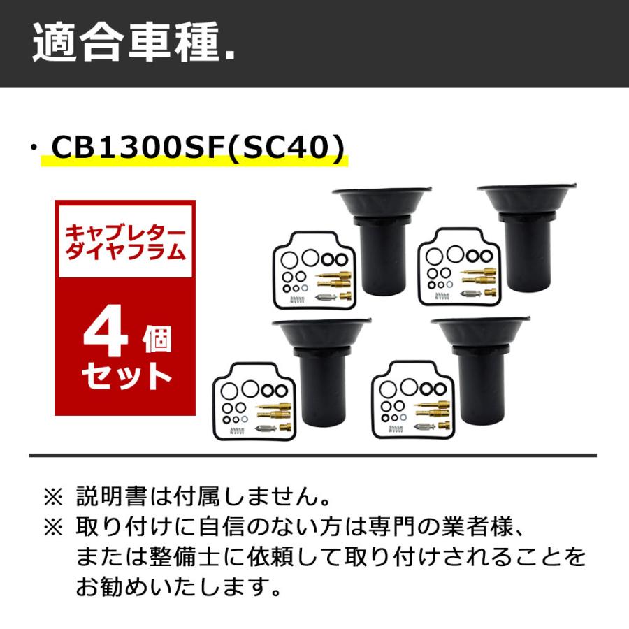 CB1300SF SC40 キャブレター リペア キット オーバーホール