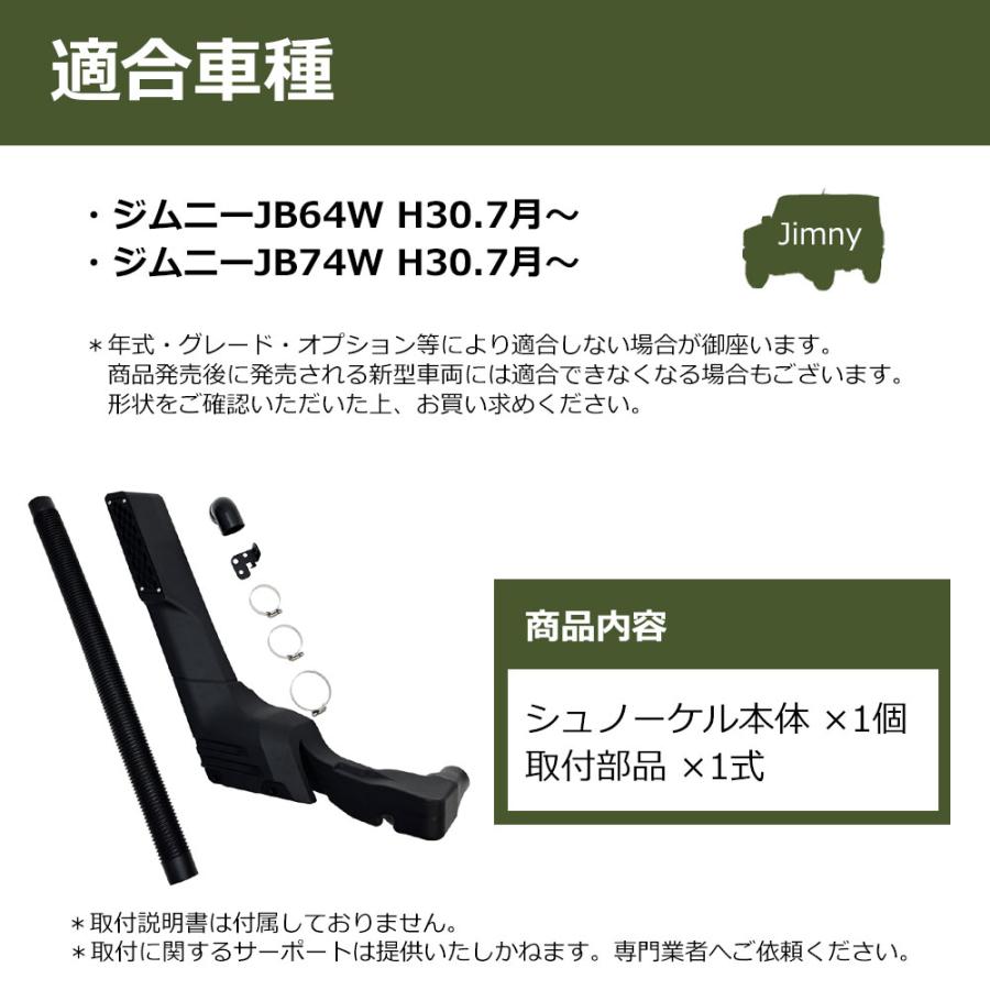 ジムニー JB64 JB74 シュノーケル 穴あけ加工無 シエラ エアインテーク