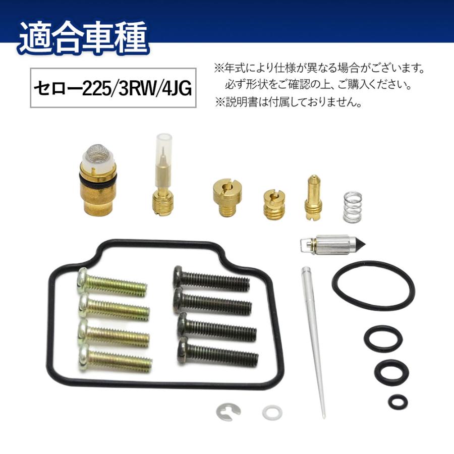 セロー225 SEROW225 3RW 4JG キャブレターリペアキット フロートバルブ