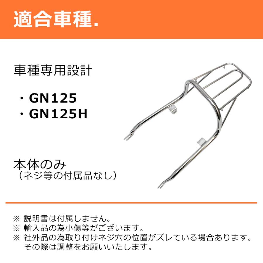 GN125 リアキャリア リア キャリア メッキ シルバー 荷台 バイク