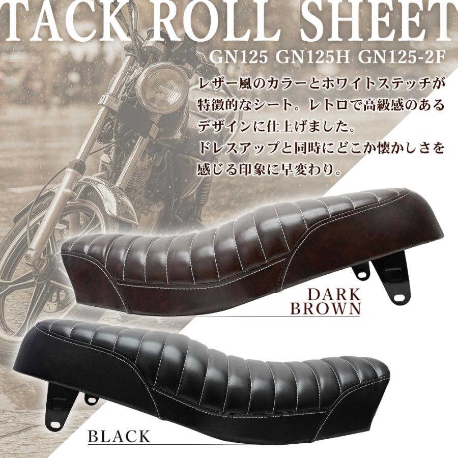 GN125 GN125H GN125-2F シート タックロール タックロールシート