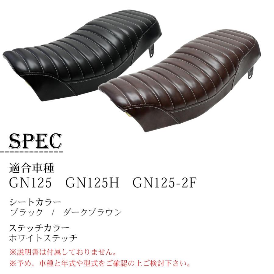 GN125 GN125H GN125-2F シート タックロール タックロールシート ブラック ブラウン カスタム パーツ バイク 黒 茶 ドレスアップ レトロ ヴィンテージ｜topsense｜09