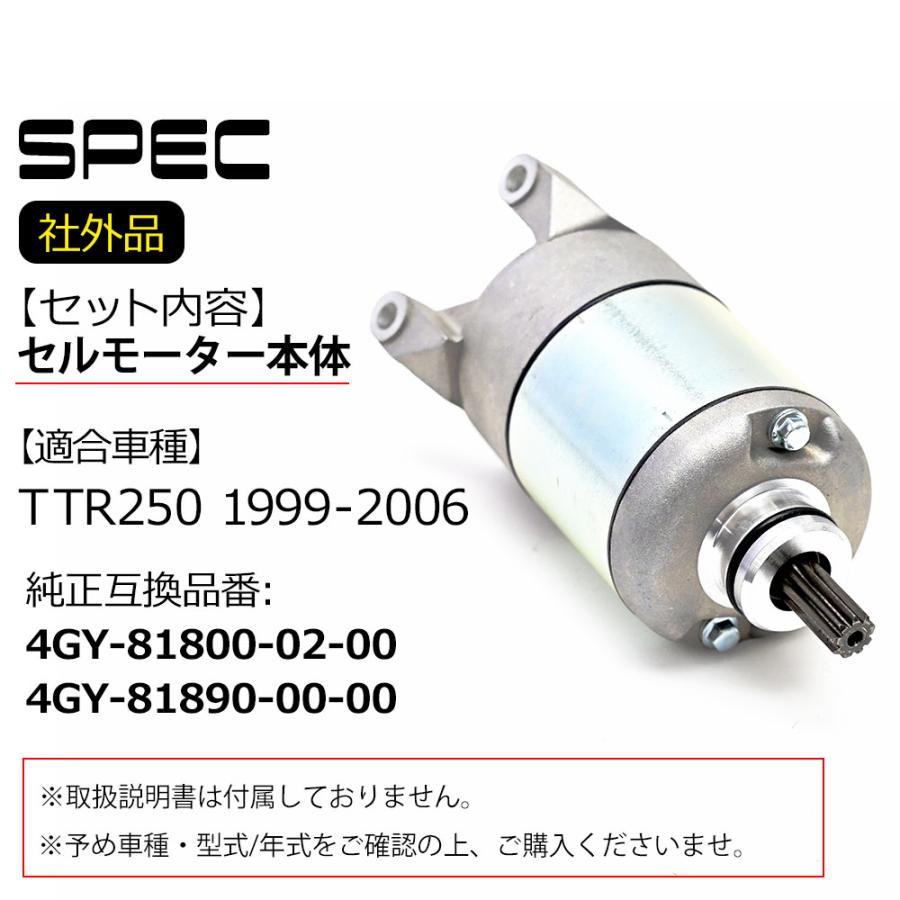 TTR250 セルモーター スターターモーター 交換部品 交換パーツ バイク