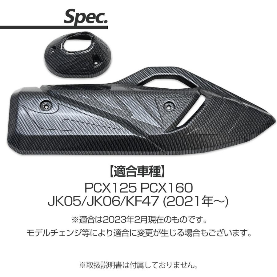 PCX125 PCX160 JK05 JK06 KF47 カーボン調 マフラーカバー PCX 外装