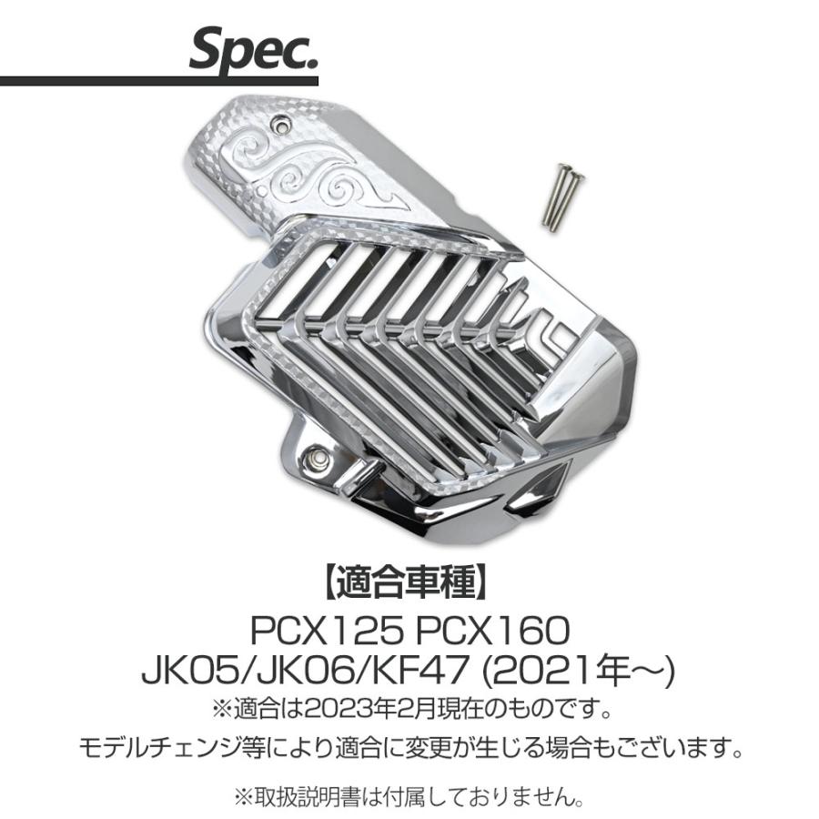 PCX125 PCX160 JK05 JK06 KF47 メッキ ラジエーターカバー ラジエター