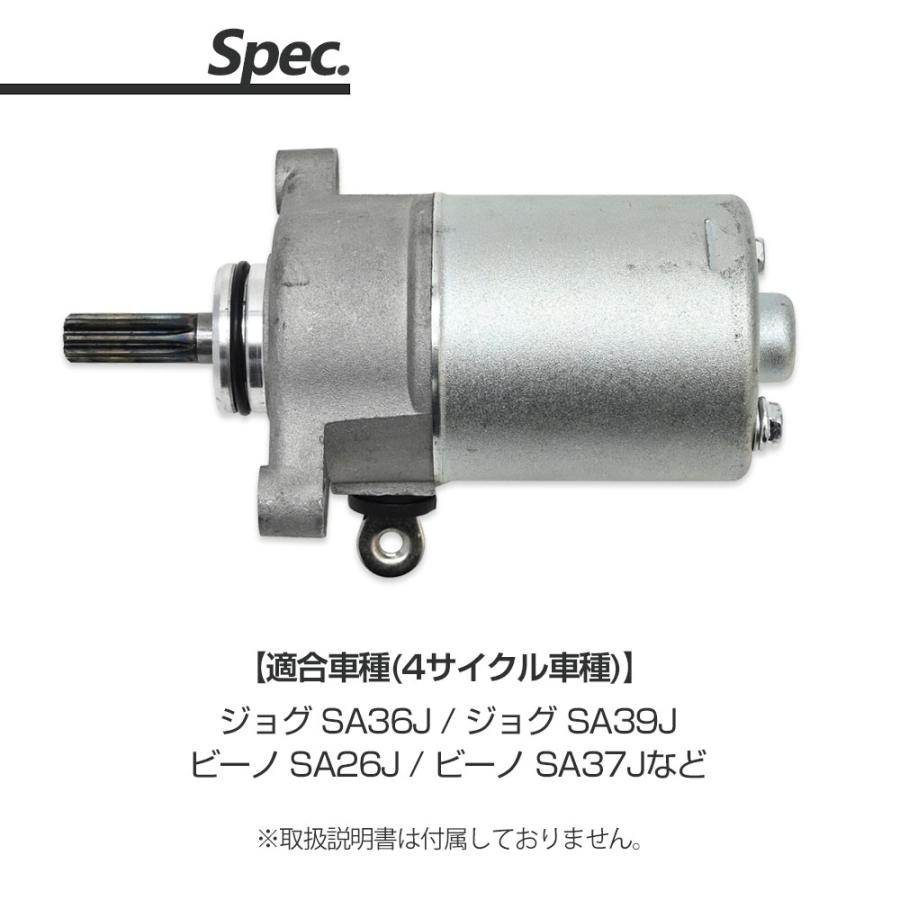 JOG ジョグ ビーノ 4ST用 セルモーター スターターモーター 交換部品
