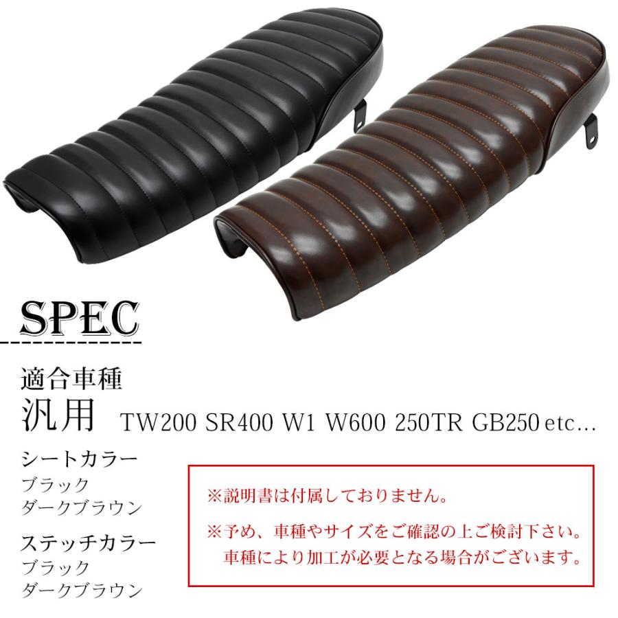 TW200 SR400 W1 W600 250TR GB250 汎用 タックロール風シート シート フラットシート ブラック　ブラウン ヴィンテージ レトロ フェイクレザー バイク パーツ｜topsense｜09