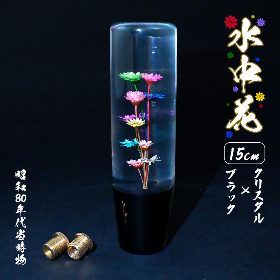 デコトラ·バニング·カスタムカー·クリスタルブルー泡ノブ当時物 汎用 水中花 シフトノブ クリスタル 150mm 当時物 レトロ 復刻