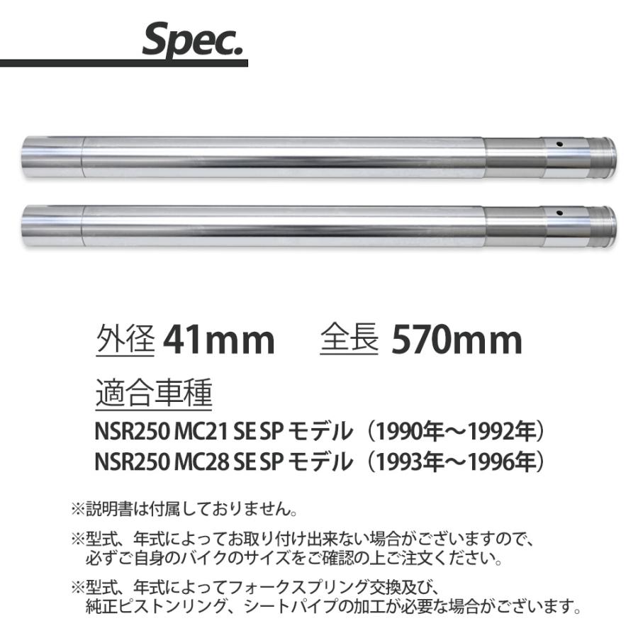 NSR250 MC21 MC28 STD SE SP フロントフォーク インナーチューブ 外径