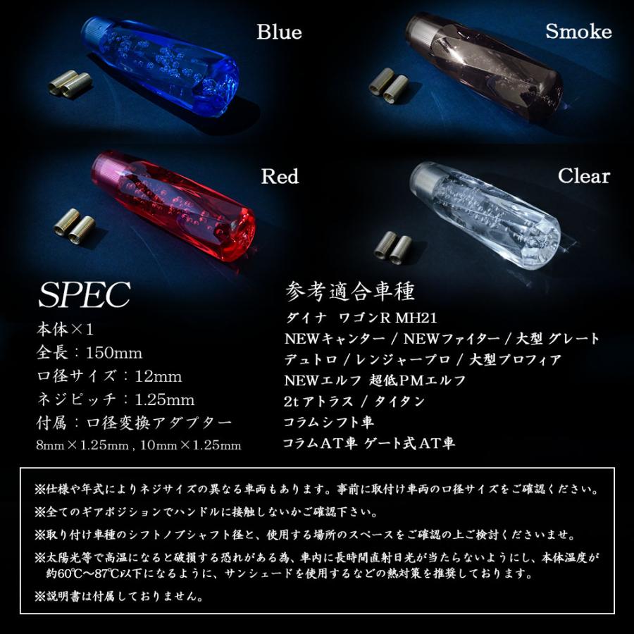 クリスタルシフトノブ ツイスト バブル シフトノブ レバー 150mm 15cm