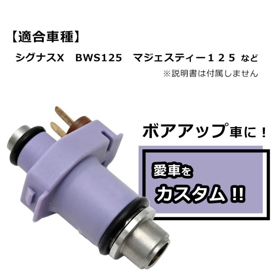 純正互換 大容量インジェクター 120cc/min シグナスX125 Bw's125