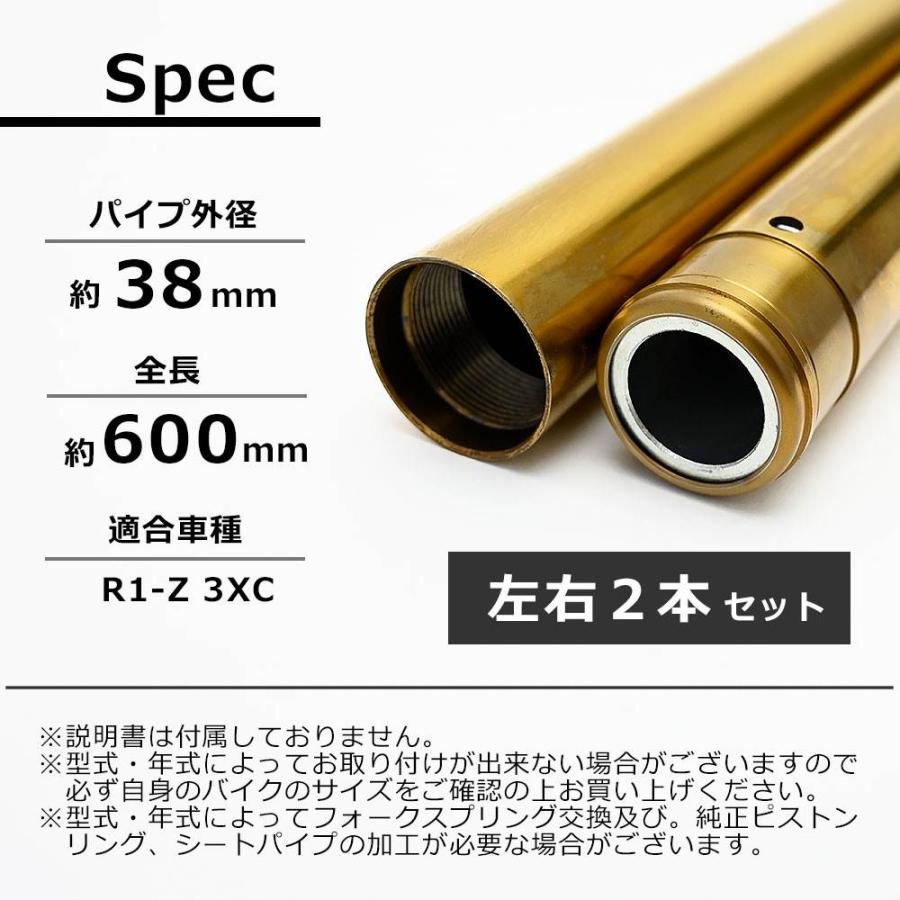 R1-Z 3XC フロントフォーク インナーチューブ 外径38mm 2本 インナー