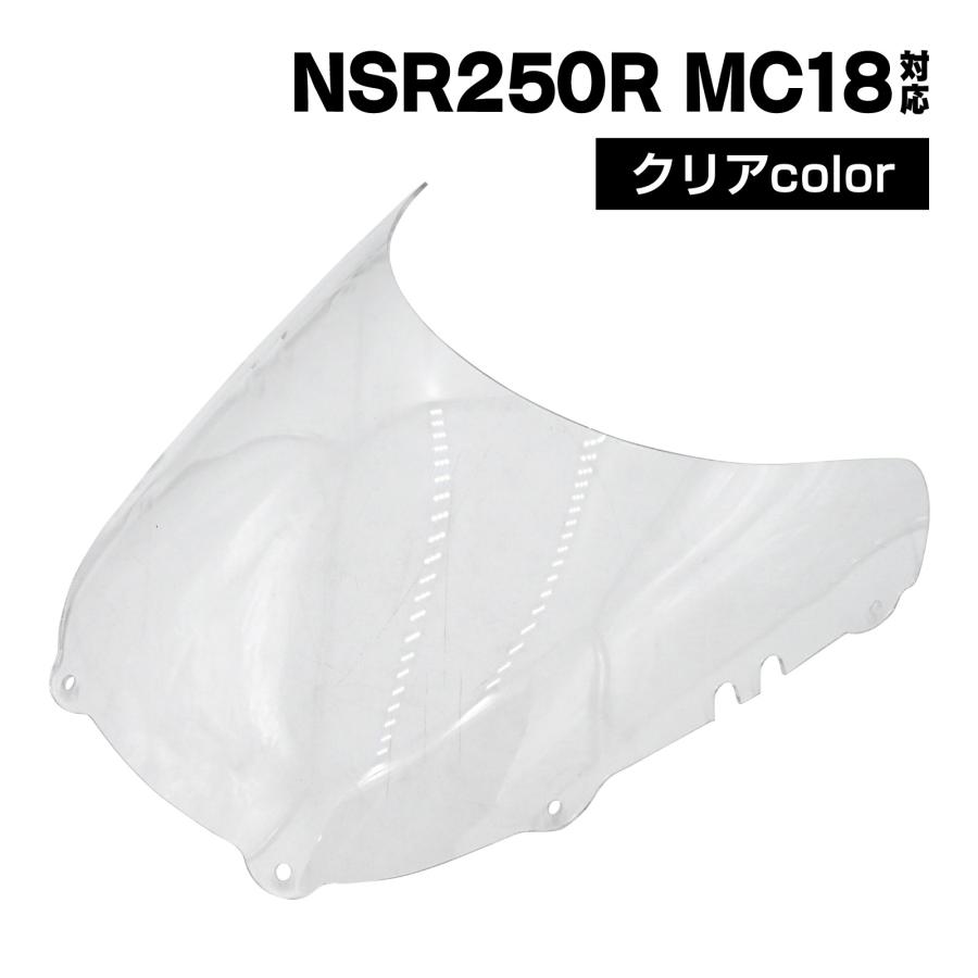 mc18 スクリーン NSR250R 新品 アクリル スクリーン クリア CL◇純正タイプ HONDA 1989年