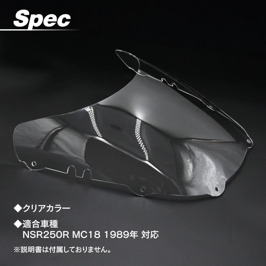 NSR250R MC18 スクリーン クリア 風防 防風 風よけ 雨よけ ウインド
