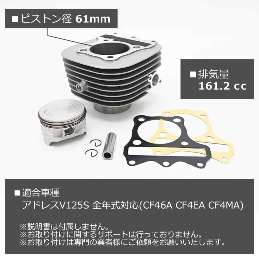 アドレスV125 全年式 ボアアップキット ボアアップ キット 161.2cc