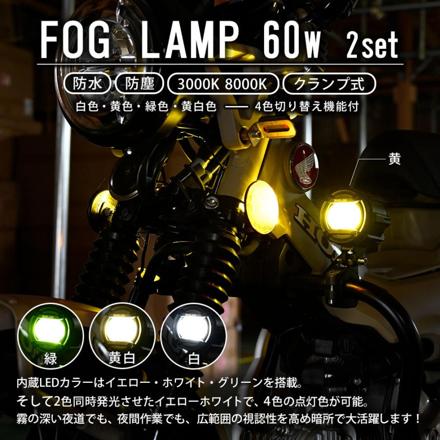 60W LED フォグランプ バイク用 3色切り替え イエロー ホワイト