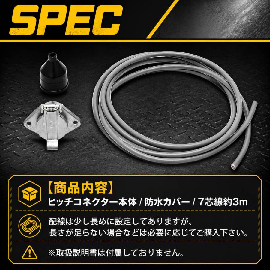 ヒッチメンバーコネクター 配線キット 7芯 7ピン ヒッチトレーラー