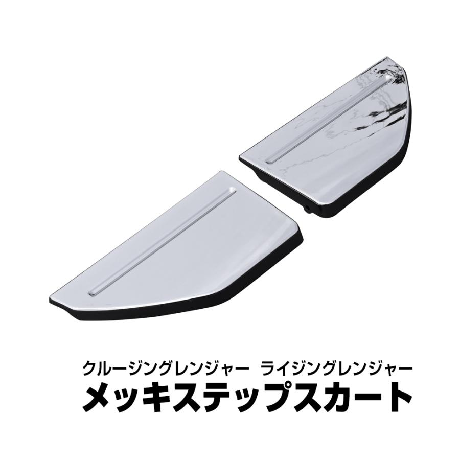 日野 クルージングレンジャー ライジングレンジャー メッキ ステップ